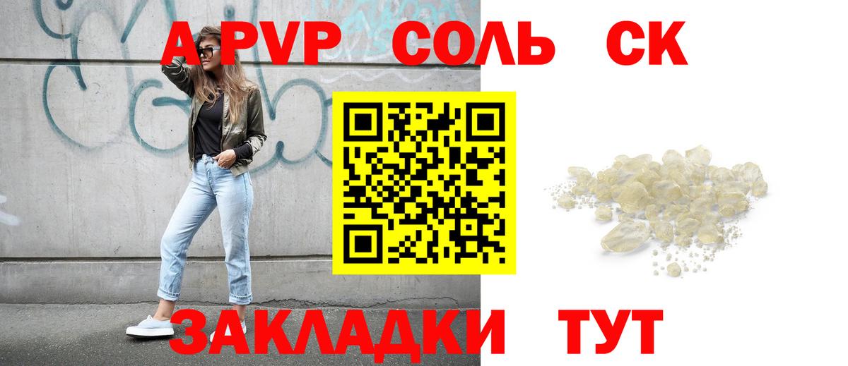 A PVP  Вход с VPN  Alpha PVP СК  Чайковский  Alfa_PVP мука  Альфа ПВП Соль 