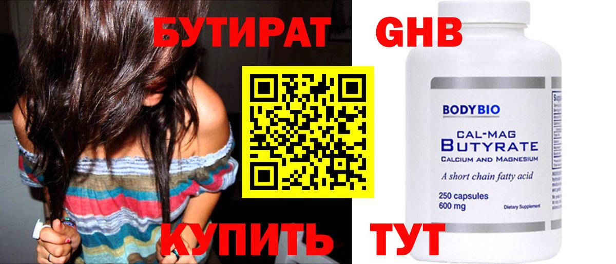 Бутират BDO Чайковский