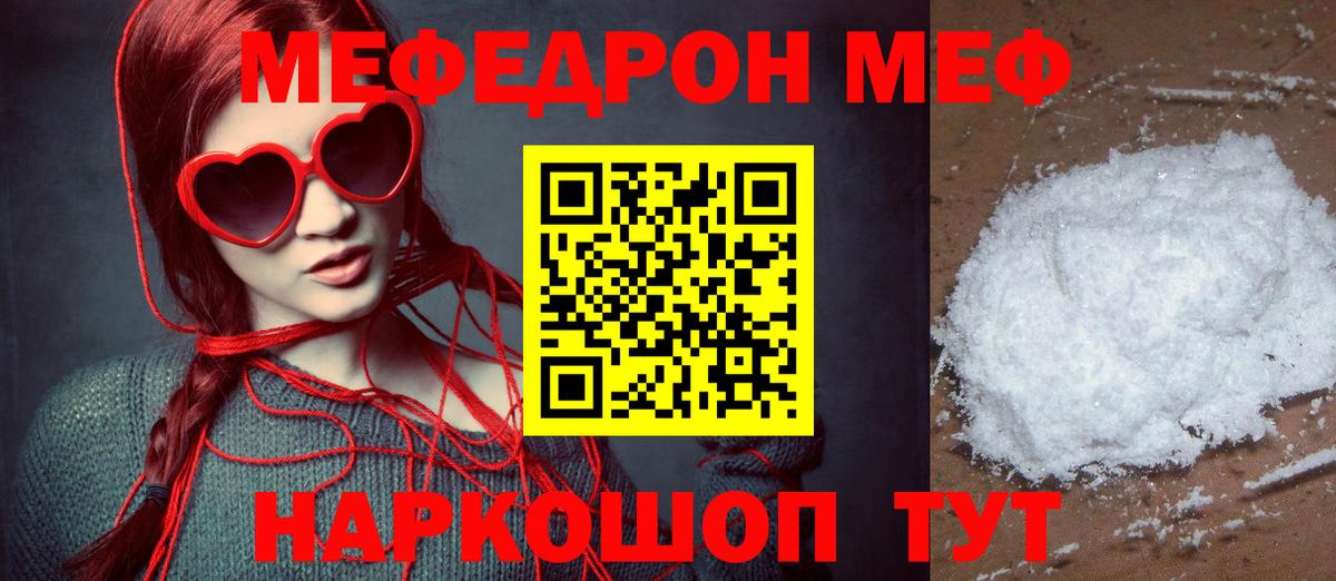 Меф мука  Меф  МЯУ-МЯУ мяу мяу  Чайковский  Вход с VPN 