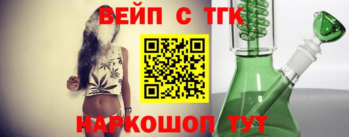 ТГК вейп  Вход с VPN  Чайковский 